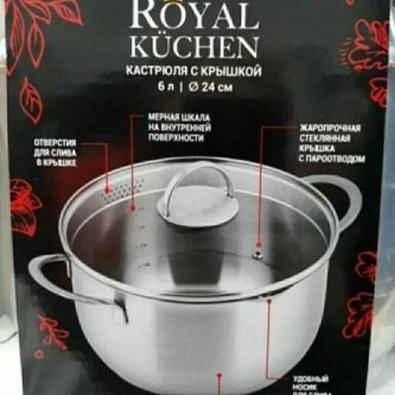 Кастрюля Royal Kuchen 6 литров. Кастрюли магнит. Посуда из магнита Royal. Магнит посуда Royal Kuchen.