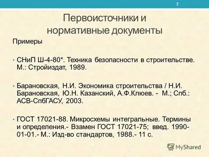 Нормативные документы тренера