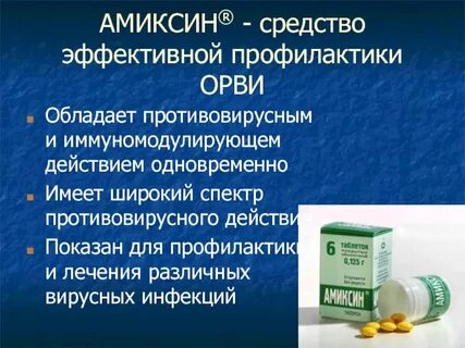 Противовирусное средство для профилактики взрослым