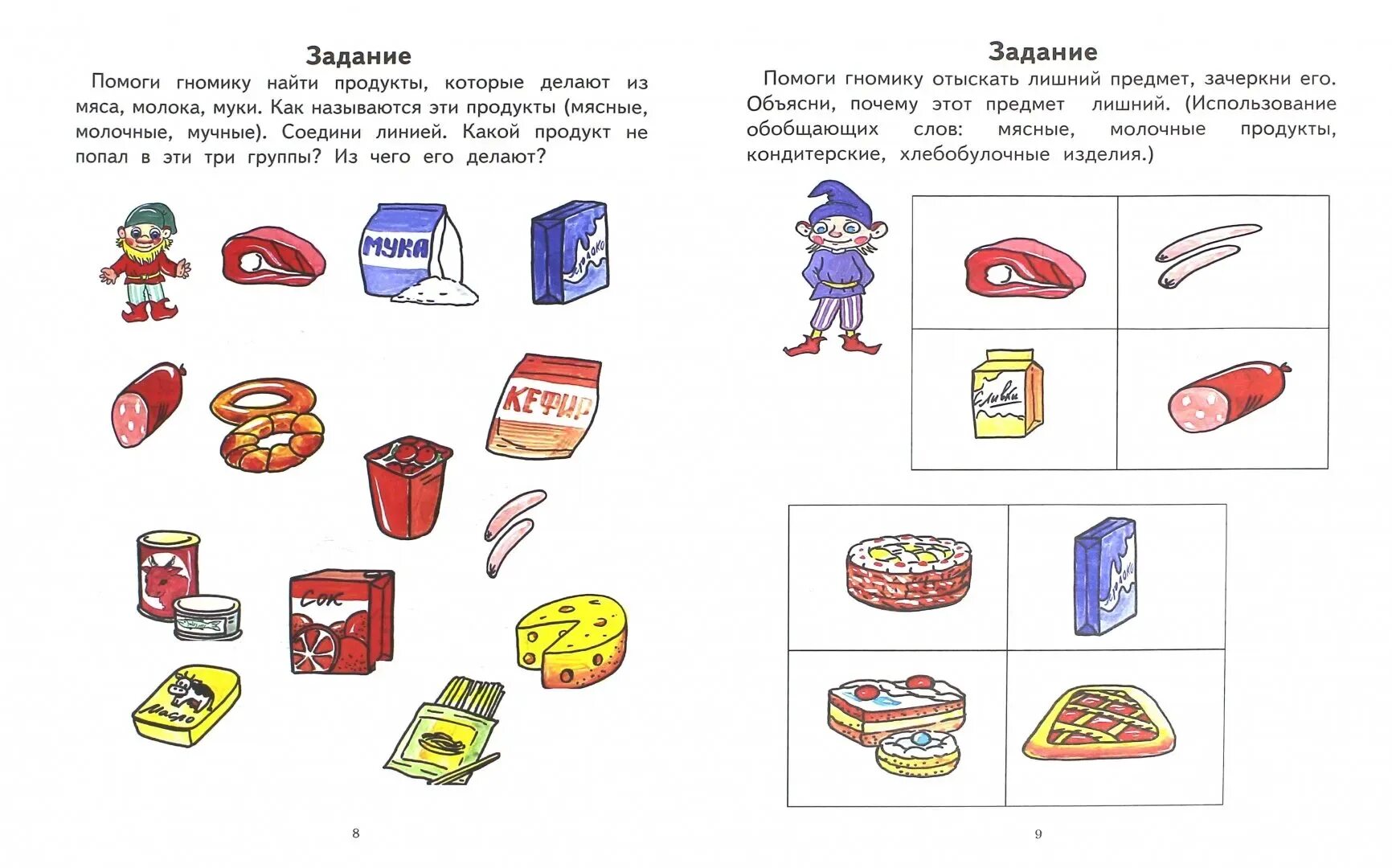 Задание для детей продукты питания для дошкольников. Задания для детей ЗПР по теме продукты питания. Продукты питания задания для дошкольников с ЗПР. Логопедические задания для дошкольников на тему продукты питания. Магазин темы занятий