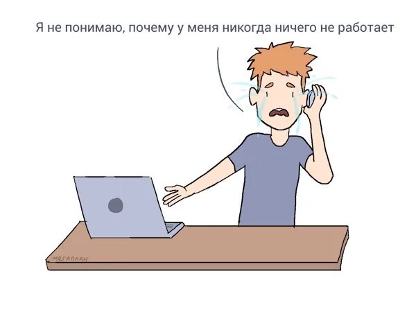 Ничего не работает. Почему ничего не работает. Когда ничего не работает. Ничего не включается. Почему ничего не открывается