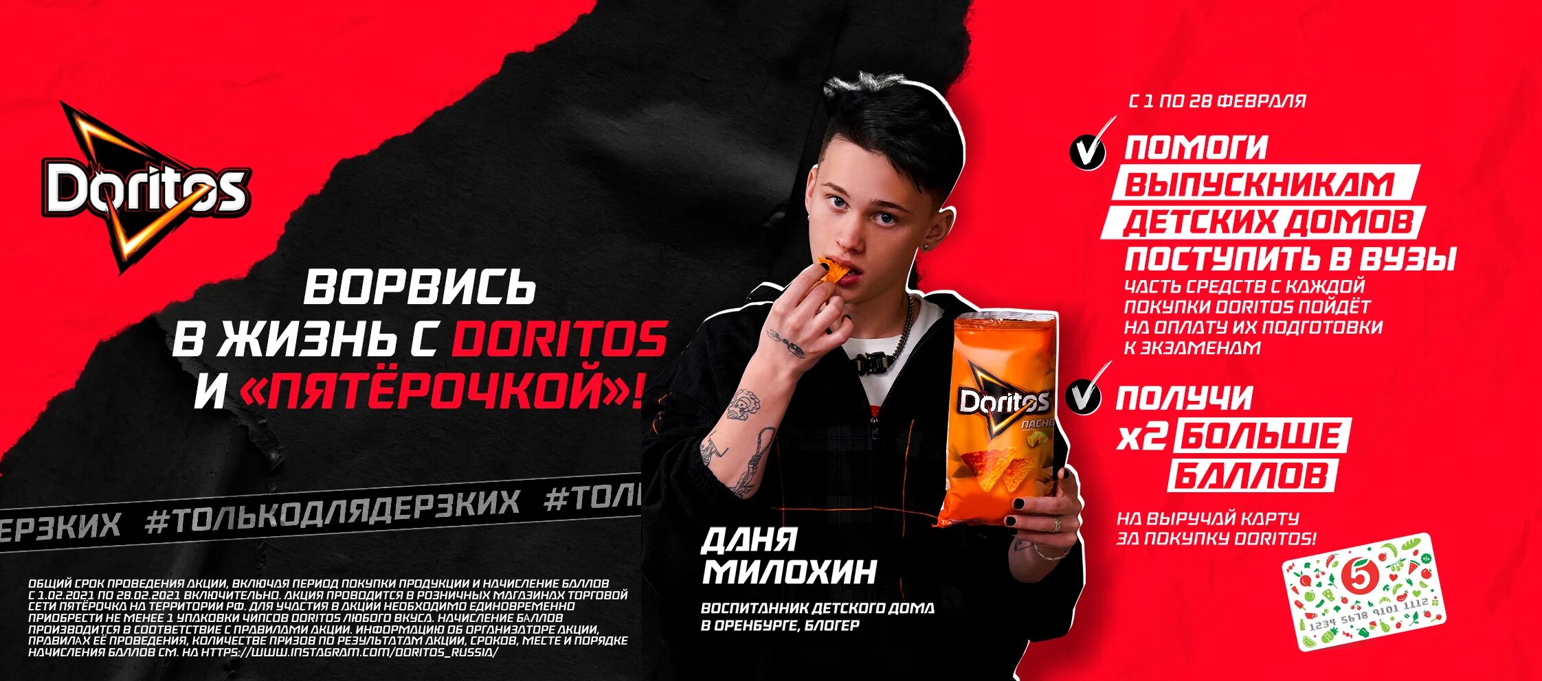 Дани милохин лапки. Реклама дани милохина доритос. реклама с милохиным.