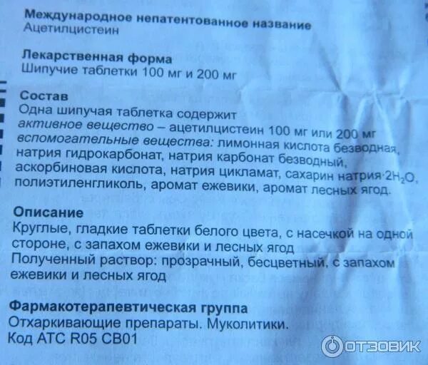 Ацц таблетки шипучие 200мг. Ацц 200 таблетки шипучие инструкция. Ацц 200 инструкция по применению шипучие таблетки детям. Ацц шипучие таблетки от кашля взрослым. Как пить ацц таблетки взрослым