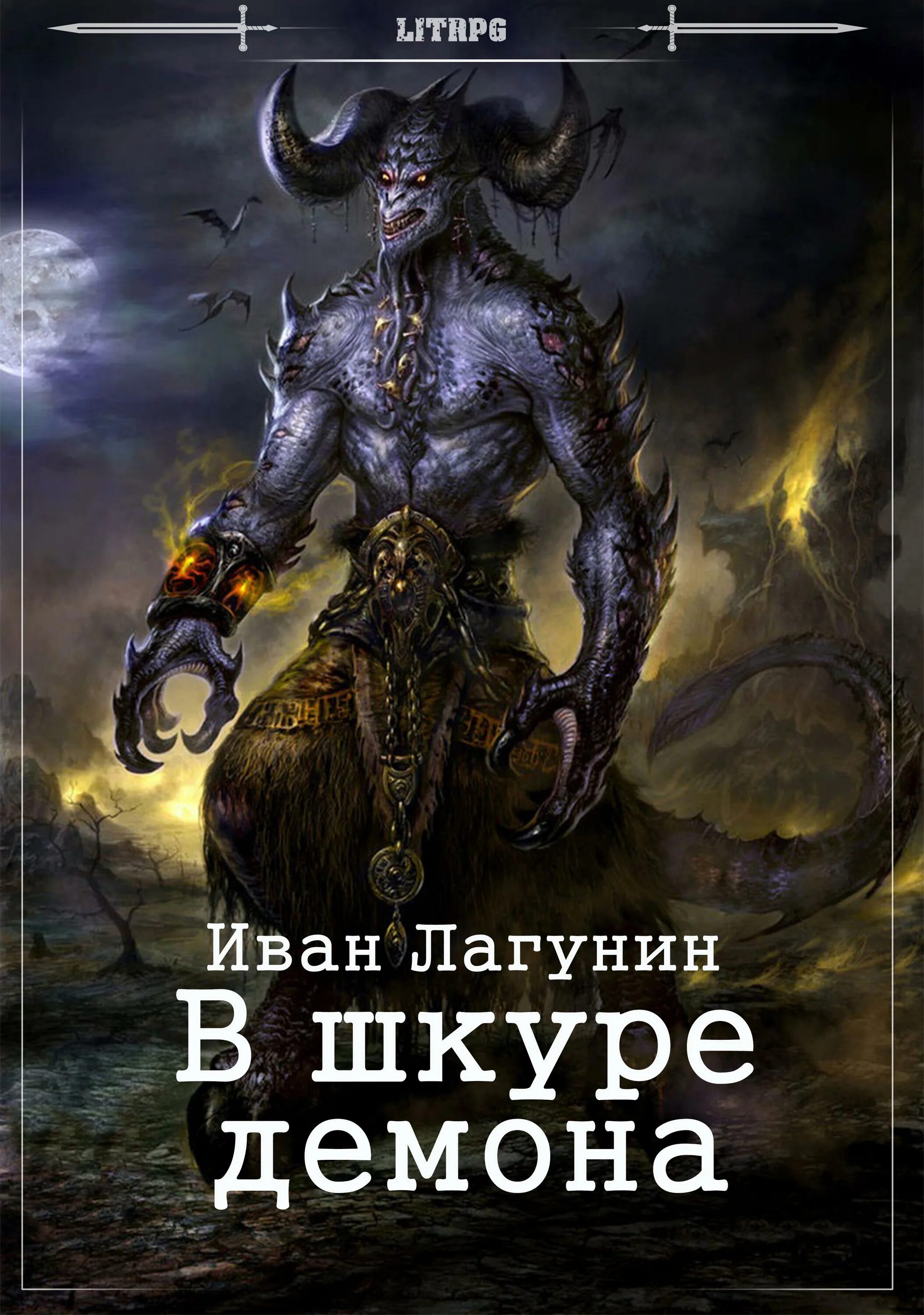 Литрпг аудиокниги слушать законченные. Литрпг аудиокниги слушать законченные