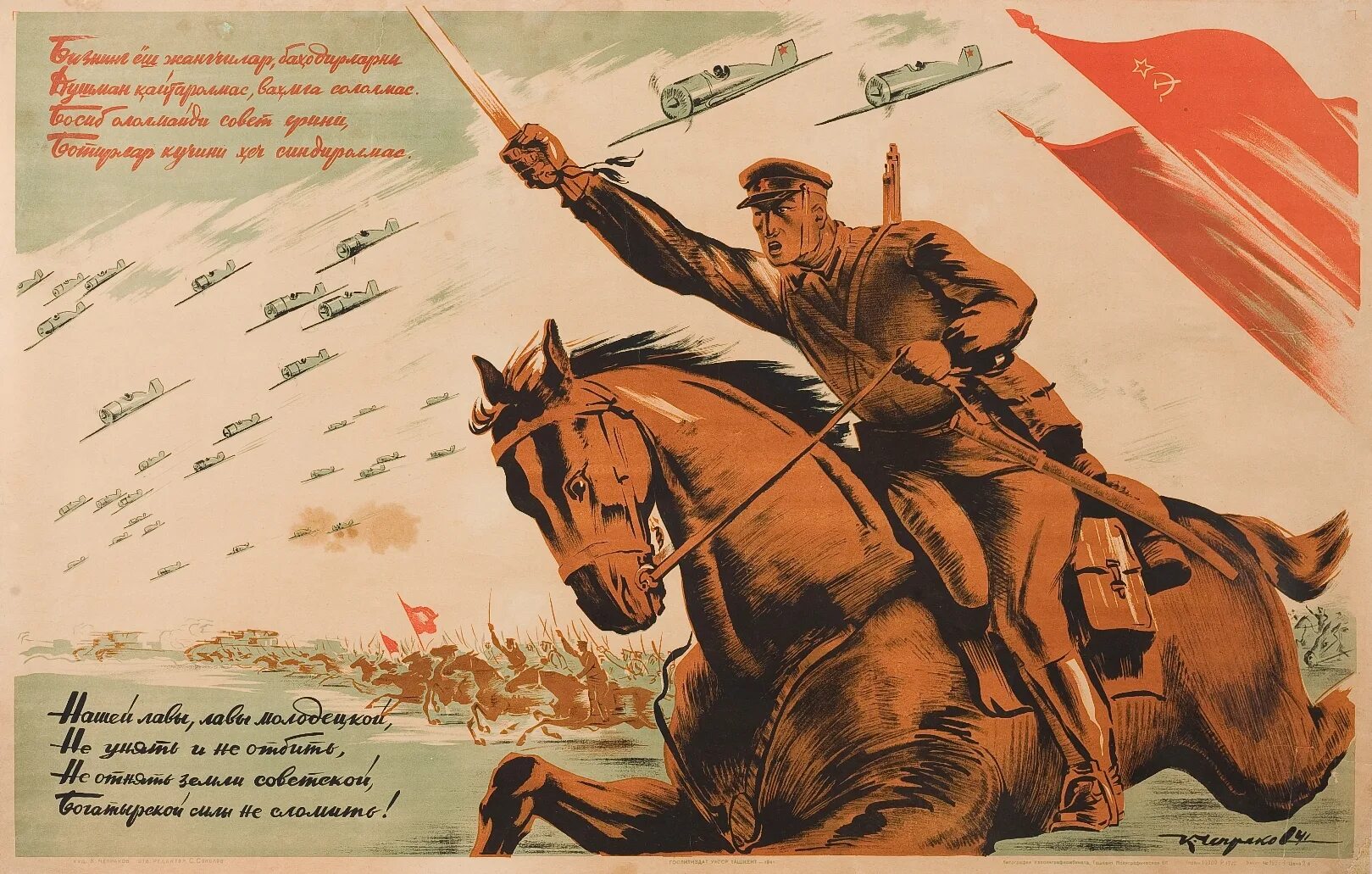 Победа на коне. Советские военные плакаты. Красная армия плакаты. Советские плакаты про армию. Плакаты гражданской войны.