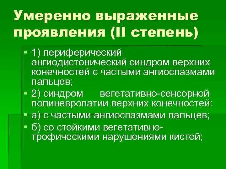 Периферический ангиодистонический синдром. Периферический ангиодистонический синдром конечностей. Ангиодистонический синдром верхних конечностей. Синдром вегетативно-сенсорной полиневропатии верхних конечностей.