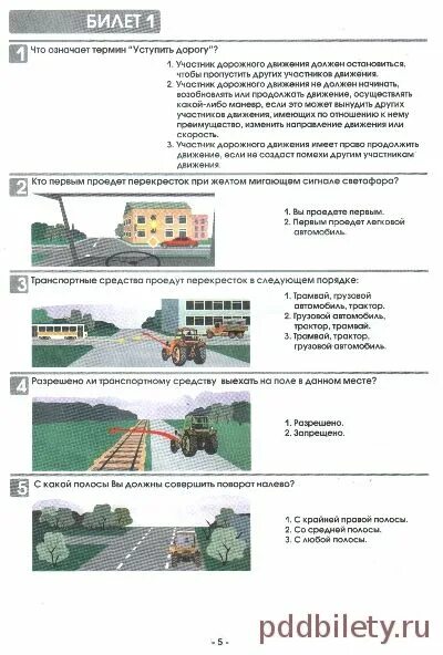 Тракторные экзамены билеты. Ответы экзамен ПДД трактор категория с. Экзаменационные билеты для самоходных машин трактора. Билеты по правилам дорожного движения для водителей тракторов. ПДД билеты для тракторов и самоходных машин 2003.