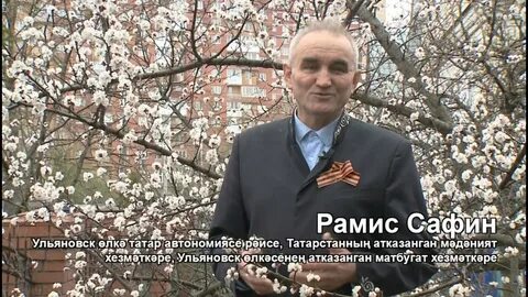 Рамис сафин