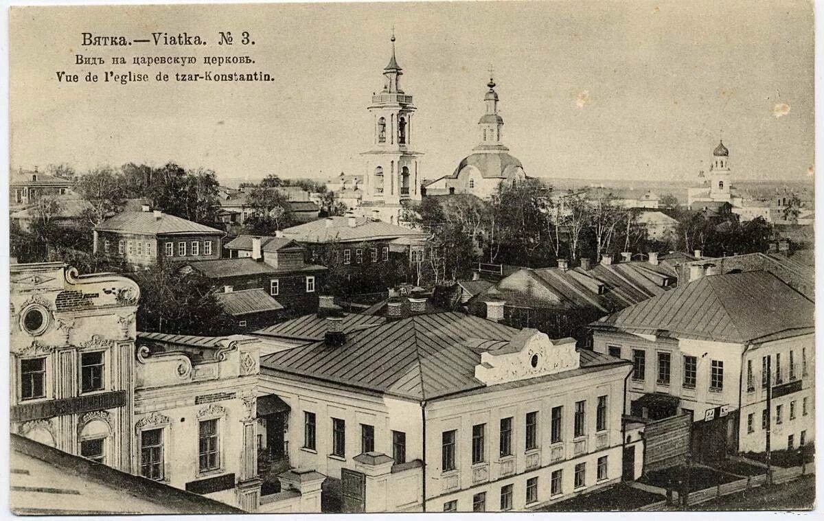 История происхождения киров. Вятка старый город. старый город киров вятка. царёвская церковь города вятка. хлынов вятка киров.