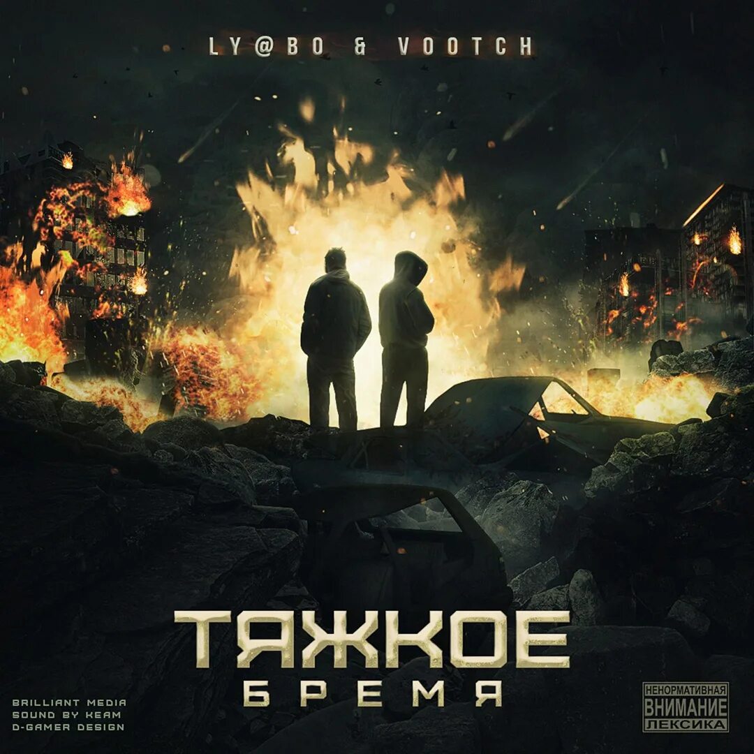 Бремя памяти. Бремя памяти