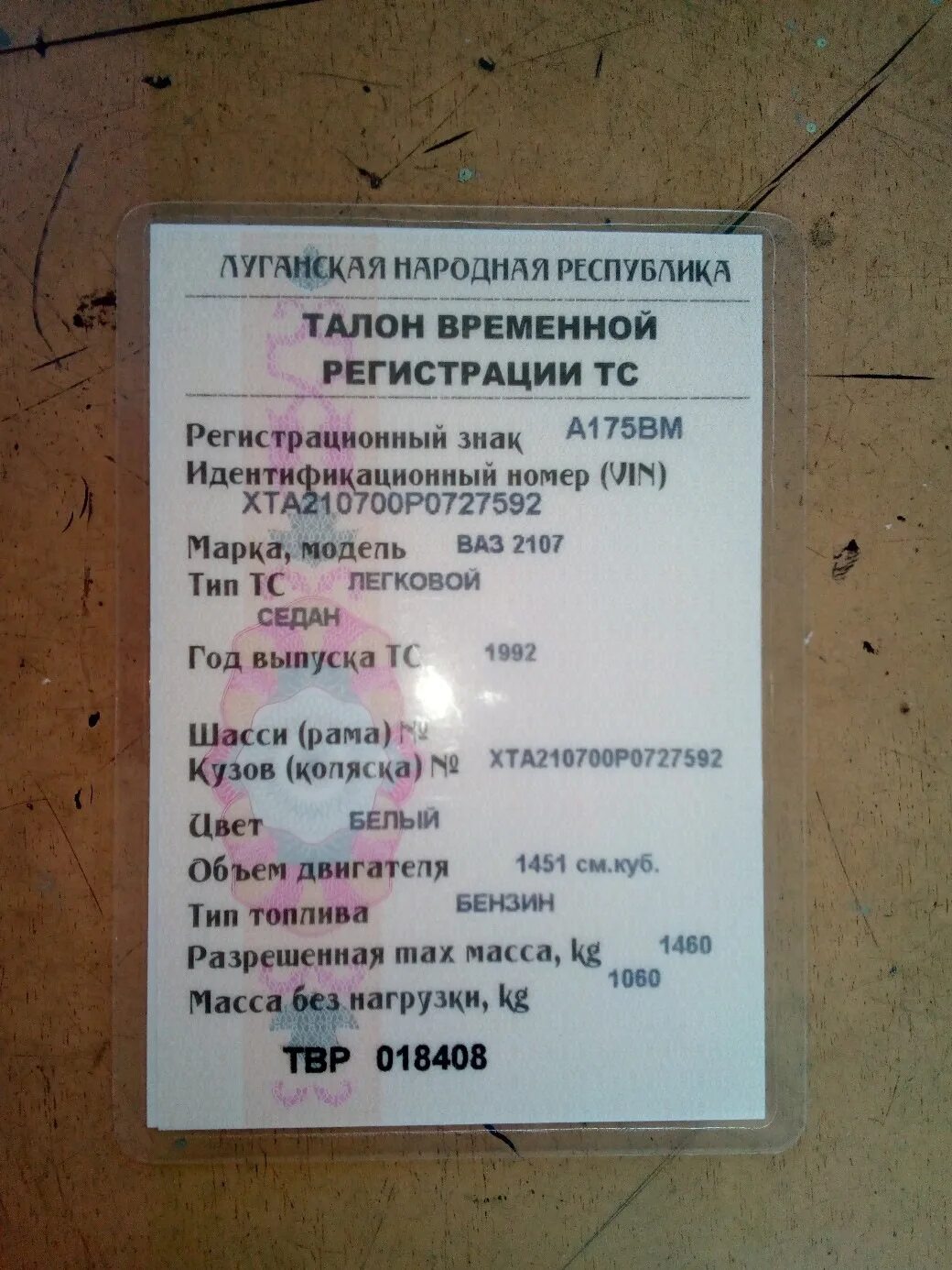 Автомобили на ЛНР учете. Талон о регистрации автомобиля. Техпаспорт ЛНР на авто. Временный учет авто в ЛНР. Постановка на учет днр