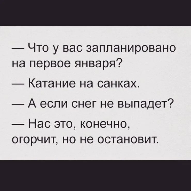 1 января работает. Шутки про 1 января. первое января приколы. шутки про первое января. анекдоты про 1 января.