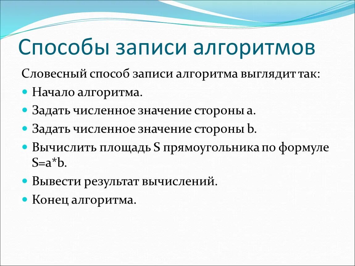 Способ записи текста. Способы записи алгоритмов. Алгоритмы и способы их описания. Алгоритмы способы записи алгоритмов. Словесный способ записи алгоритмов.