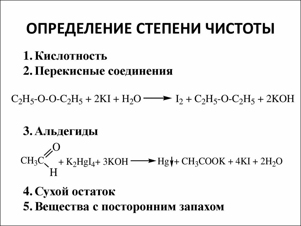 Классификация химических реактивов по степени чистоты. Норма показателей мазка на степень чистоты. Определите номер степени чистоты. 1-2 степень чистоты влагалищных мазков. Как определить степень чистоты в химии.