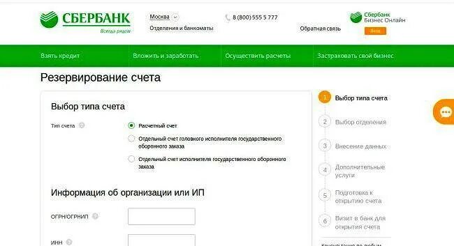 Sberbank ru ип. Счет Сбербанка. Расчетный счет. Открыт расчетный счет Сбербанк. Резервирование банковского счета.