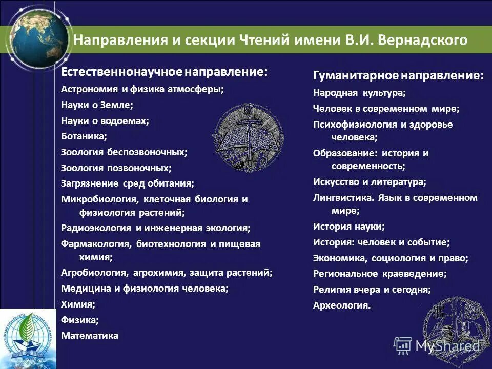 География физическая. Науки о земле. Дисциплины географии. Система наук о земле. География это наука изучающая.