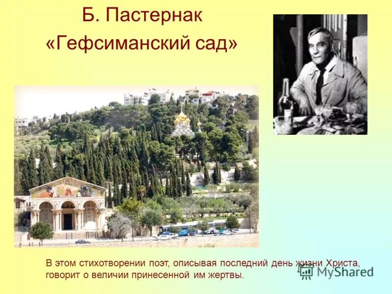 пастернак плачущий сад текст. дом музей пастернака всеволодо-вильва. пастернак сад. гефсиманский сад пастернак стихотворение. пастернак в саду.