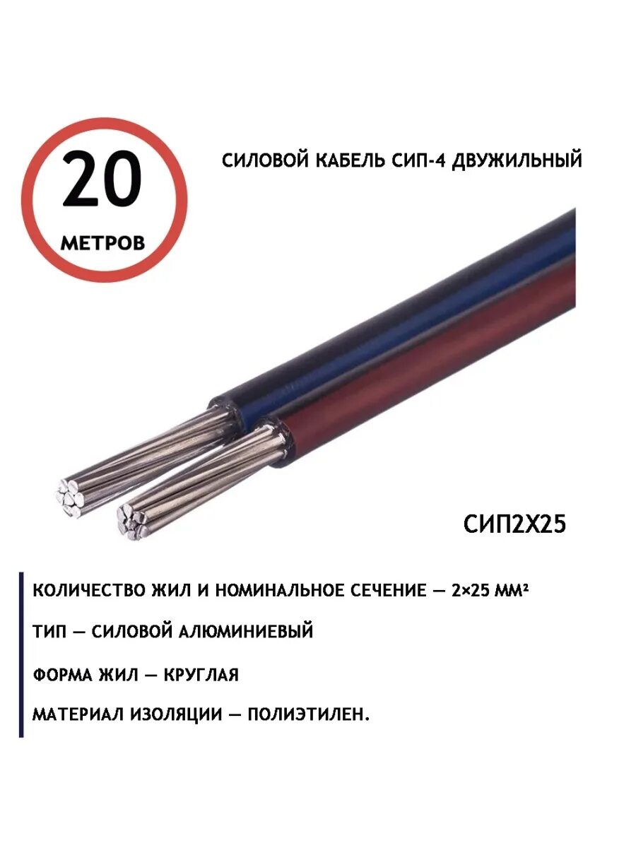 Мощность сип кабеля. Силовой кабель СИП-4 двужильный. СИП 2 маркировка проводов. Соединительная муфта для СИП 2х16. Провод двужильный алюминиевый 2кв.