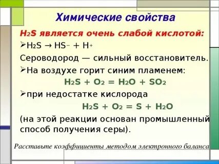 Молекулярная масса сероводородной кислоты