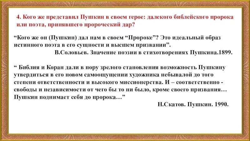 Какими представил Пушкин членов совета. Пророк тема поэта и поэзии пророка