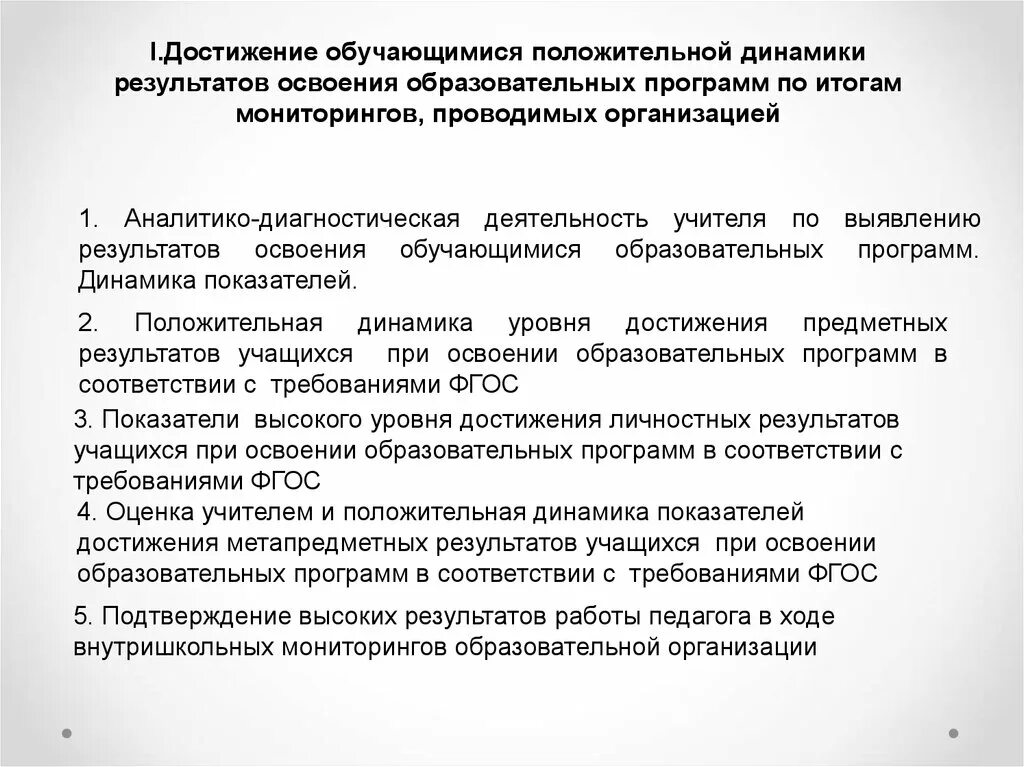 Аналитико-диагностическая деятельность. Результат освоения обучающимися образовательных программ по. Динамика достижений обучающихся -аттестация педагога-психолога.