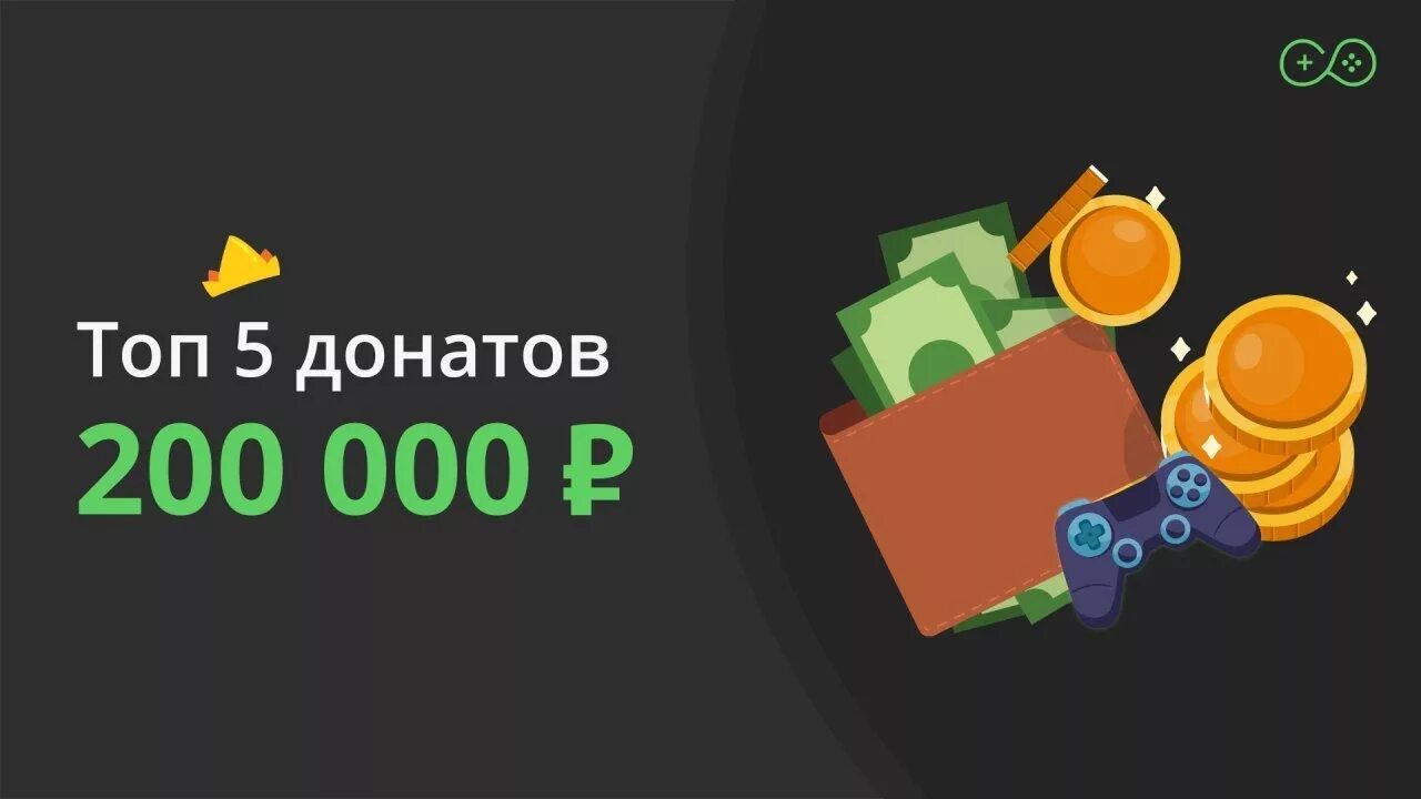 1000 донатов