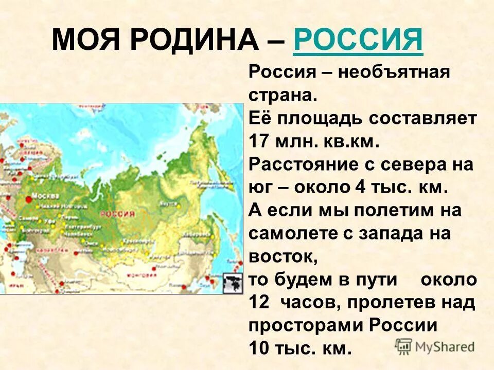 Опишите страну россии