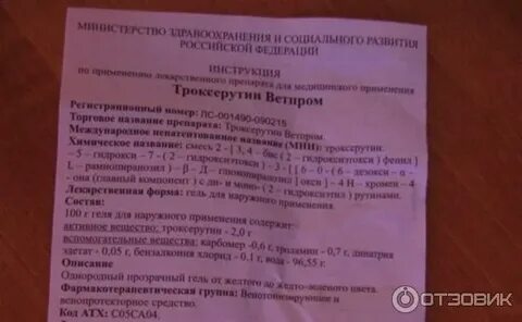 Троксерутин ветпром инструкция