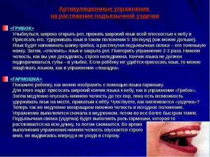 Упражнения для уздечки языка для ребенка