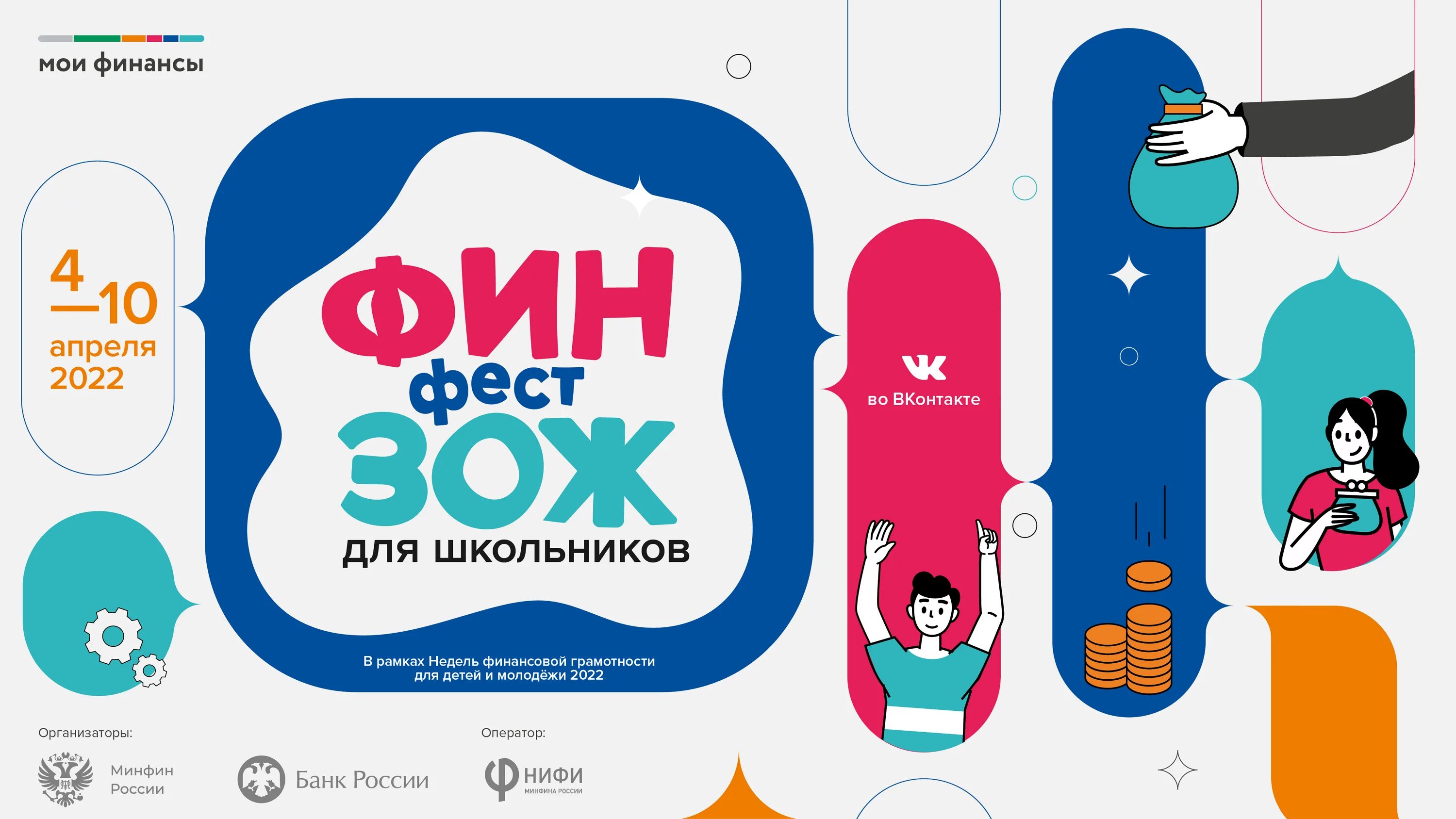 Финзож