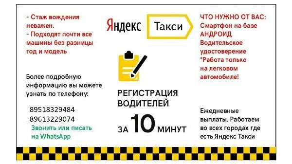 Какой стаж нужен для работы в такси. Стаж вождения для работы в такси.