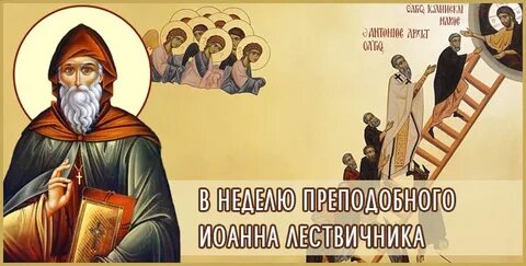 4 неделя великого