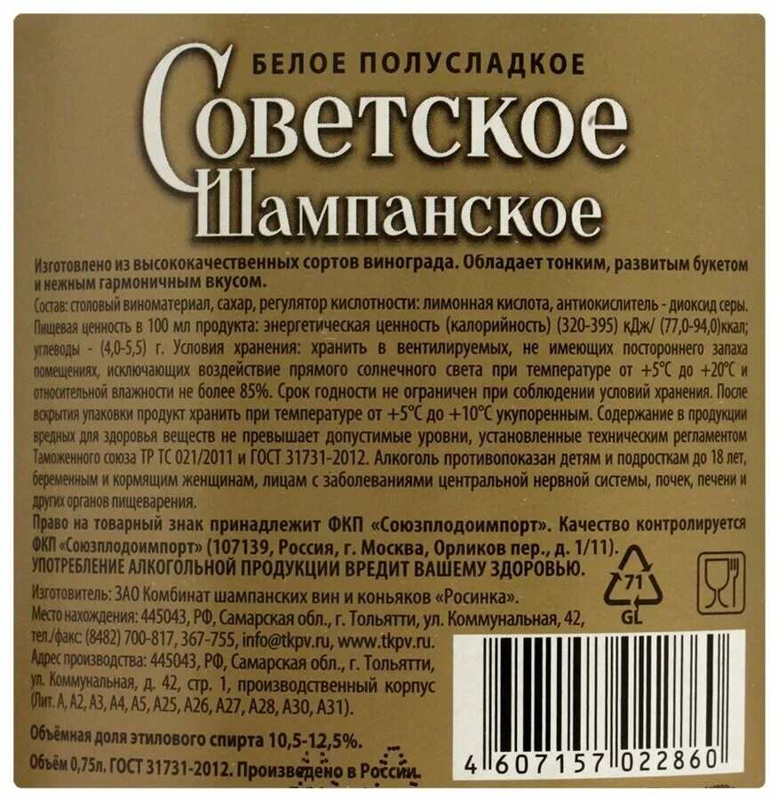 советское шампанское полусладкое московский завод шампанских вин. советское шампанское вилаш кшв. 75 л. советское шампанское полусладкое красное белое. шампанское бахус полусладкое.