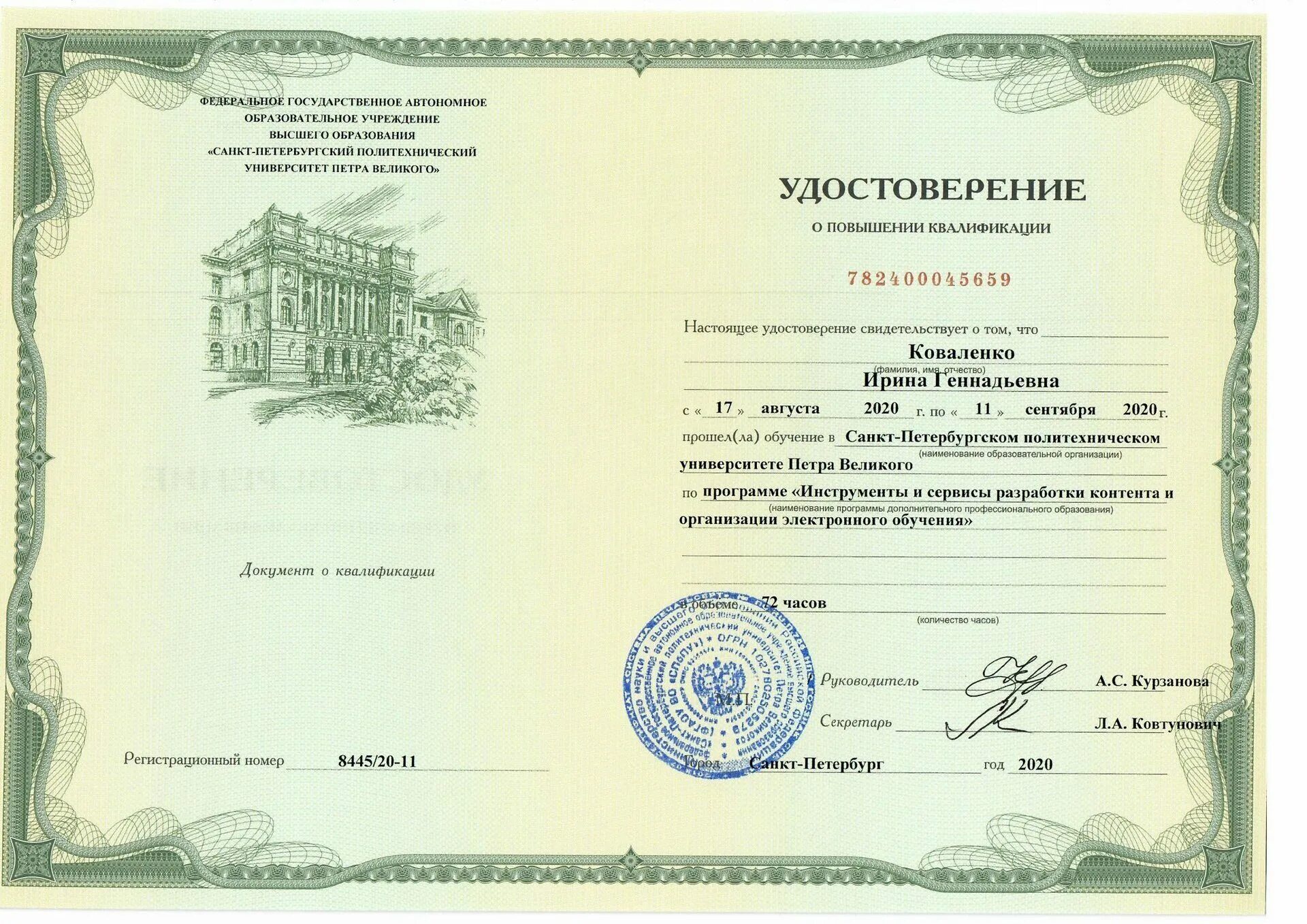 санкт петербург университет повышение квалификации. санкт петербург университет повышение квалификации. санкт петербург университет повышение квалификации. санкт петербург университет повышение квалификации. институт современного образования.