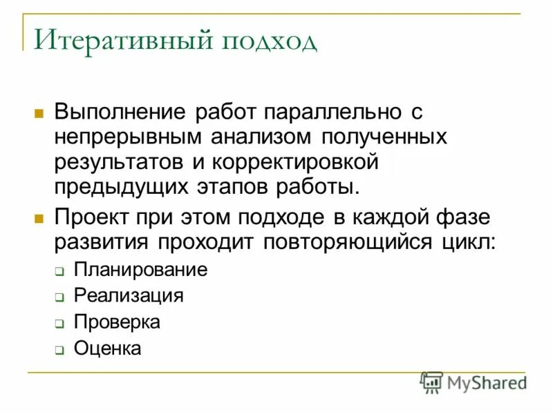 Жизненный цикл проекта в проектной деятельности. Подходы к организации планирования. Методики оценки качества услуг. Процессный подход к управлению картинки. Подход к выполнению работы.