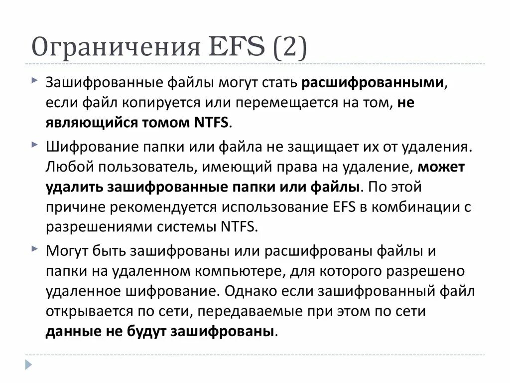 NTFS шифрование. Шифрованная файловая система. NTFS максимальный размер файла. NTFS шифрование EF S. Расшифровать статью