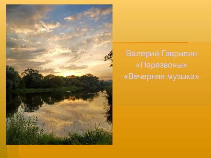 Перезвоны гаврилин жанр. Музыка гаврилин перезвоны. Музыка гаврилин перезвоны. Симфония-действо перезвоны в гаврилина. Симфония перезвоны.