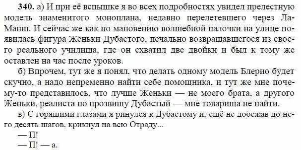 Русский язык 8 класс номер 73. Решак по русскому 8 класс. Решак по русскому 8 класс. Учебник русского языка бархударов. Русский язык 8 класс бархударов упражнение 282.