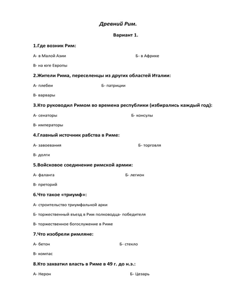 Тест по параграфу древнейший рим 5 класс. Итоговая контрольная работа по истории по теме древний Рим. История 5 класс контрольная работа древний Рим. Итоговая контрольная работа по истории 5 класс древний Рим. Проверочная работа по истории 5 класс древний Рим.