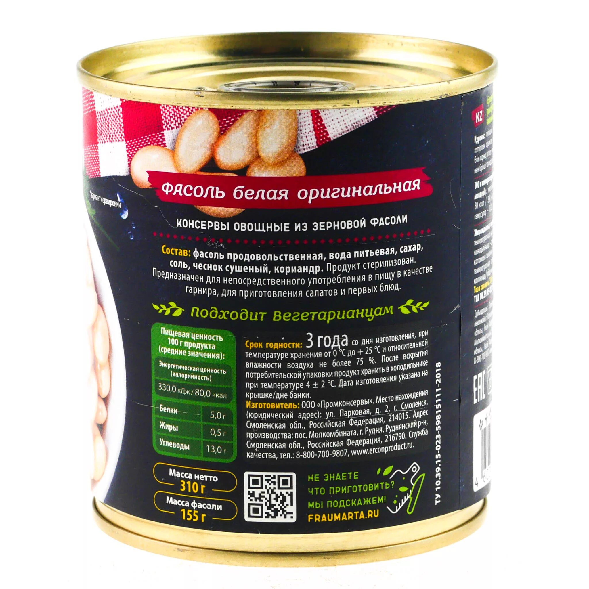 Фасоль консервированная калорийность на 100 грамм. Фасоль белая фрау марта 310. фасоль белая оригинальная фрау марта (310 гр). фасоль фрау марта 310 гр чистый вес. фасоль красная фрау марта 310 гр чистый вес.