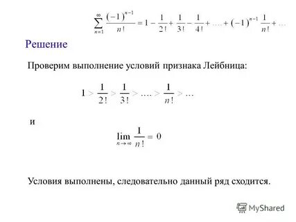 Признаки сходимости знакочередующихся рядов