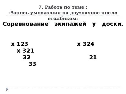 Примеры 3 умножение столбик