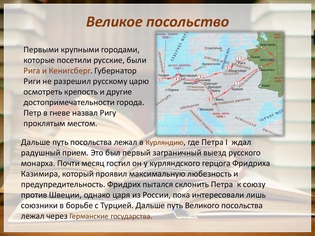 Карта Великого посольства Петра 1. Города Великого посольства Петра 1. Путь Великого посольства Петра 1 карта. Маршрут Великого посольства 1697-1698.