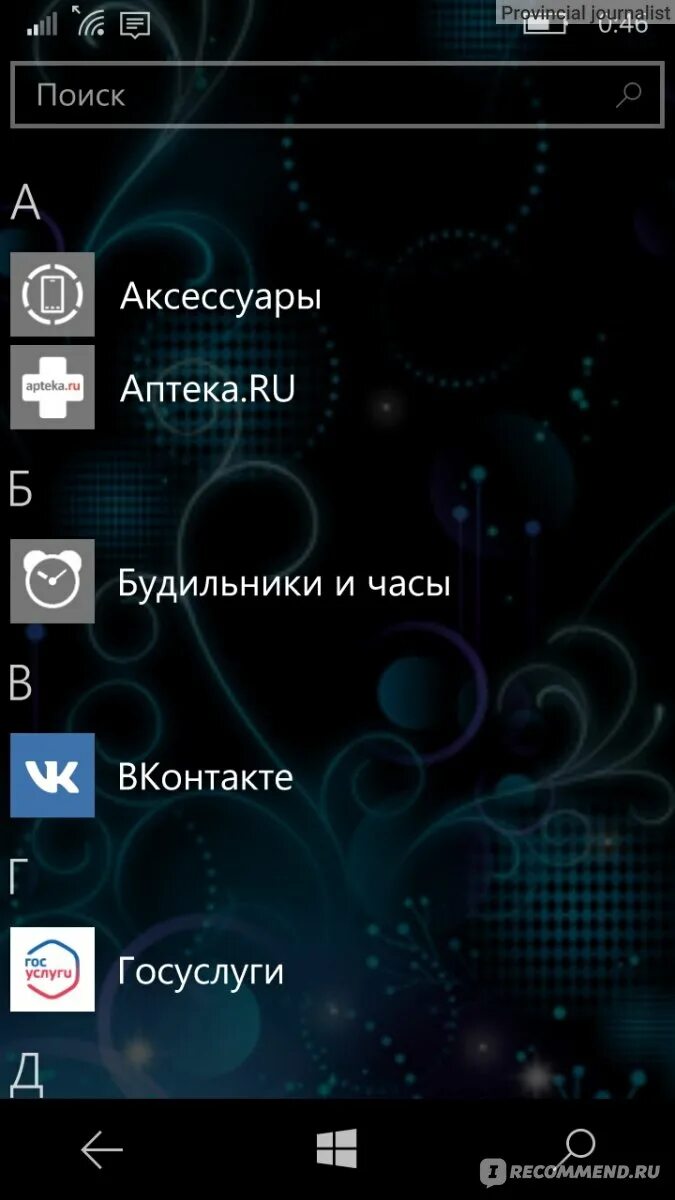 10 минусов телефона. Виндофон это от нокиа. Повторите через 2222 минут люмия. Игра на люмии 720 по земной шар. Плюсы и минусы смартфона блэквьюа200 про.