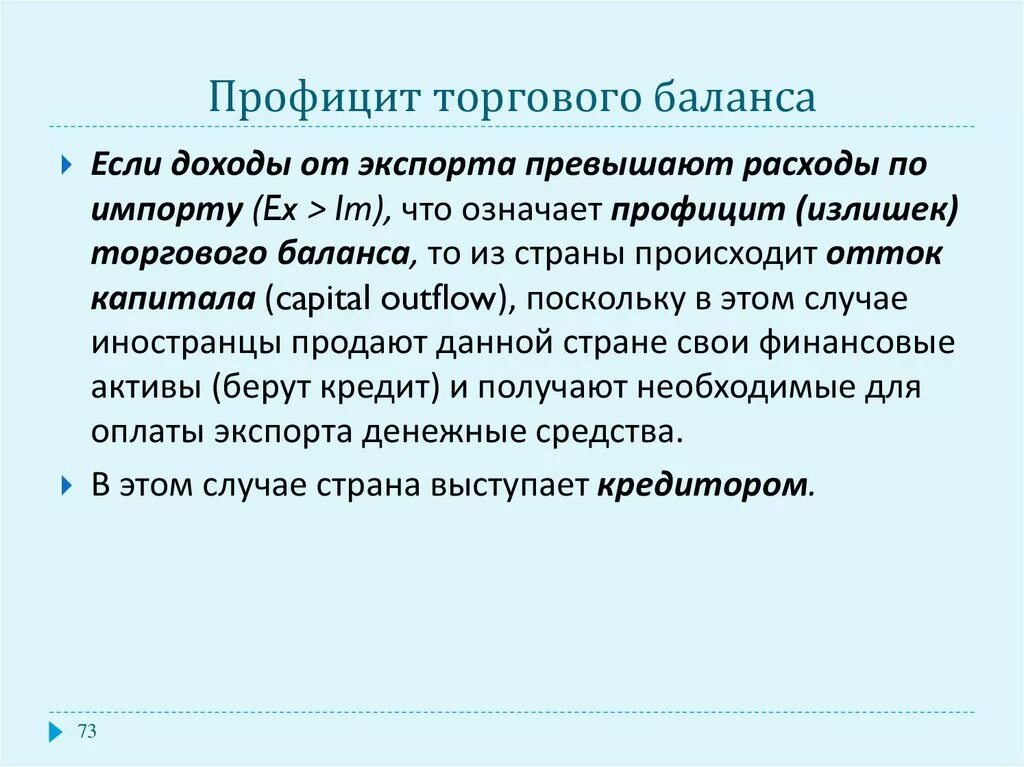 Что такое дефицит торгового баланса страны. Профицит торгового баланса. Торговый профицит это. Проыицит тлрговогобаланса. Что такое торговый баланс