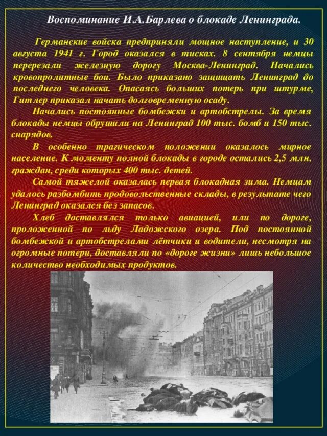 Сообщение о блокаде. Блокада Ленинграда информация. Блокада Ленинграда кратко. Сообщение о блокаде Ленинграда. Сообщение о событиях блокады Ленинграда.