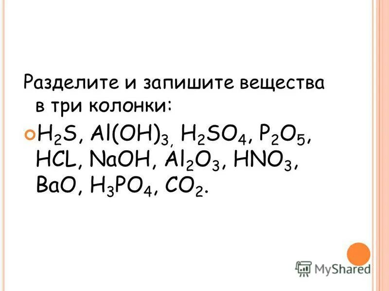 распределить вещества по классам hno3. формулы веществ которые являются оксидами. Ba(oh)2. Co2 ba oh 2. напишите уравнение реакции гидролиза мыла.