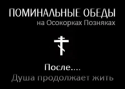 Поминальная книга 7. Поминальный баннер. Плакаты-баннеры - поминальные обеды.