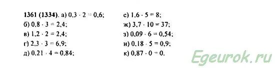 Математика вторая часть пятый класс номер 5.510. Математика 5 класс Виленкин номер 1361. 1334 Математика 5 класс. Математика 5 класс Виленкин номер 1334. Гдз по математике 5 класс номер 1334.
