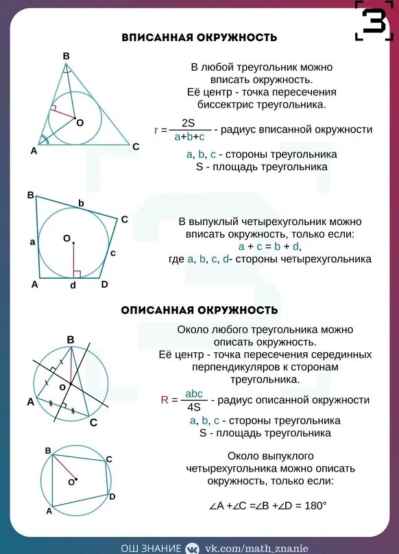 Формула окружности геометрия 9